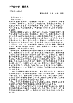 中学生の部 優秀賞