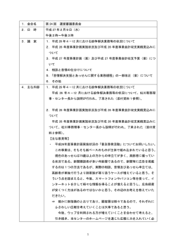 議事概要 - 証券・金融商品あっせん相談センター
