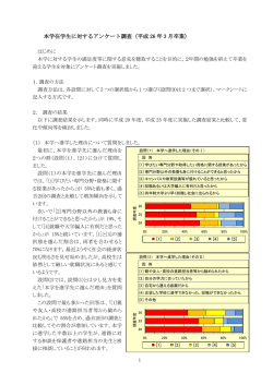 学生満足度調査の結果はコチラから