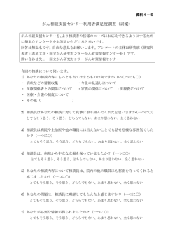 資料4-5 - がん情報サービス