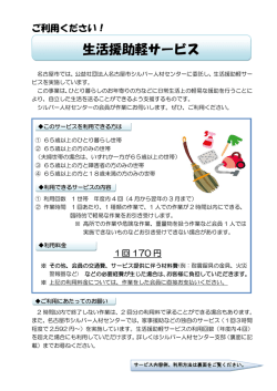 生活援助軽サービスのご案内(PDF形式:356KB)