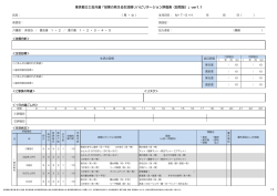 生活期リハ評価表（訪問版）ver1.1（A4横4枚）