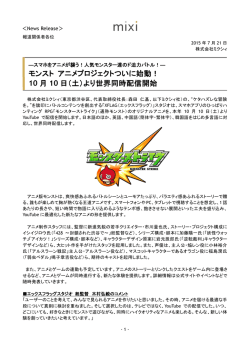 モンスト アニメプロジェクトついに始動！ 10 月 10 日