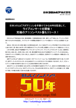 ライブコンサートを開催！ 究極のアニソンベスト盤も