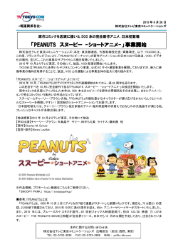 PEANUTS スヌーピー -ショートアニメ