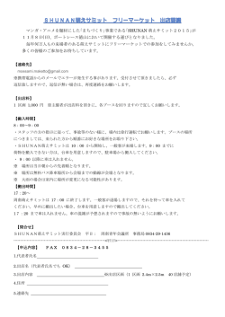 マンガ・アニメを題材にした｢まちづくり｣事業である｢SHUNAN 萌えサミット