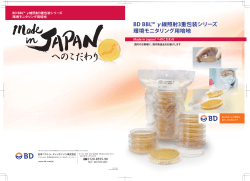 BD BBL&trade; &gamma;線照射3重包装シリーズ 環境モニタリング用培地
