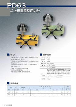 卓上用重錘型圧力計
