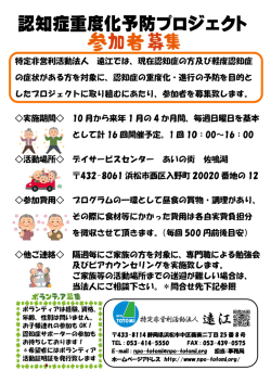 認 認知 知症重 重度 度化予 予防 防プ プロジ ジェ クト ト