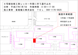 揚重作業範囲 揚重作業範囲 揚重作業範囲 揚重作業範囲 揚重作業