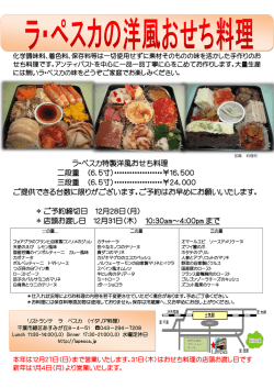 ラ・ぺスカ特製洋風おせち料理 二段重 （6．5寸）・・・・・・・・・・・・・・・・・・・