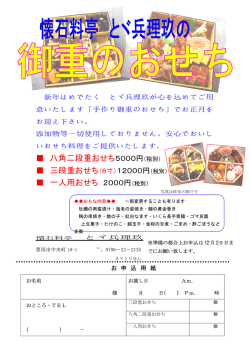 八角二段重おせち 三段重おせち 一人用おせち