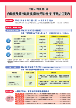 （学科・実技）実施のご案内