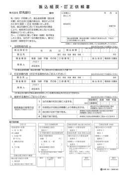 振込組戻・訂正依頼書