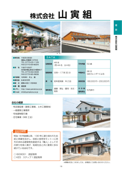 株式会社 山 寅 組