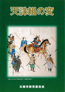 天誅組の変(PDF文書)