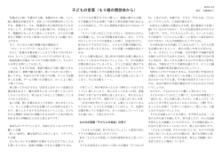 子どもの言葉（もり組の懇談会から）