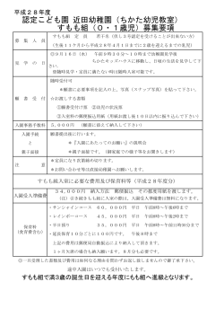 認定こども園 近田幼稚園（ちかた幼児教室） すもも組（0・1歳児）募集要項