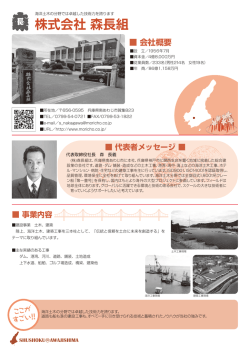 株式会社 森長組