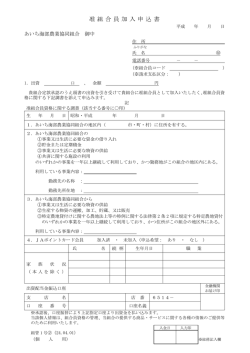 准 組 合 員 加 入 申 込 書