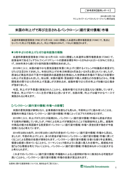 米国の利上げで再び注目されるバンクローン（銀行貸付債権）市場