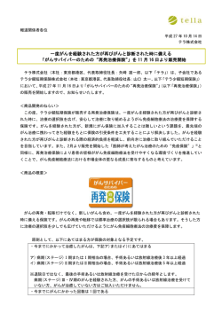 一度がんを経験された方が再びがんと診断された時に