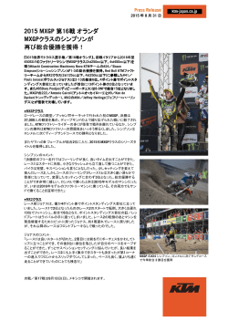 2015 MXGP 第16戦オランダ MXGPクラスのシンプソンが 再び