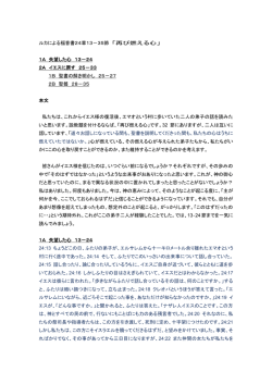 ルカによる福音書24章13－35節 「再び燃える心」 1A 失望した心 13