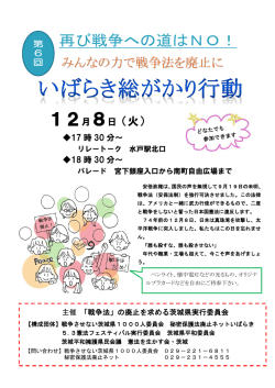 再び戦争への道はNO！