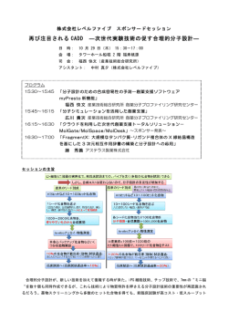 再び注目される CADD ―次世代実験技術の促す合理的分子設計―