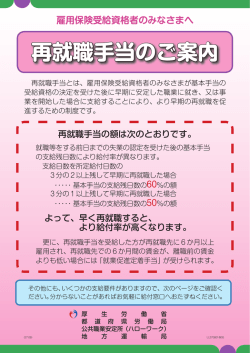 再就職手当のご案内
