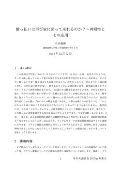 酔っ払いは再び家に帰って来れるのか？&sim;再帰性と その応用