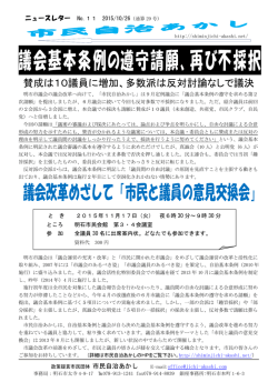 議会基本条例の遵守請願、再び不採択 - 市民自治あかし 政策提言市民