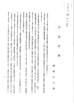 学校を去(つてから数ヶ月を経たが、 再び芙蓉で親愛なる諸君に談る機会