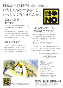 日本が再び戦争しないために わたしたちができること いっしょに考えませ