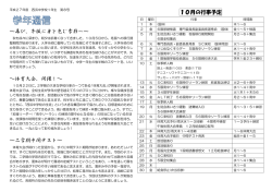 ～再び、冬服に身を包む季節へ～ ～体育大会、開催！～ ～二学期中間