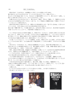 403 再び「日本百名山」 深田久弥が「日本百名山」を新潮社から刊行した