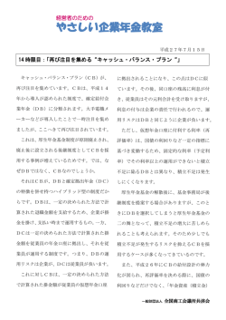 再び注目を集める“キャッシュ・バランス・プラン”