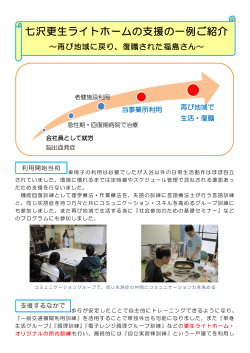 七沢更生ライトホームの支援の一例ご紹介