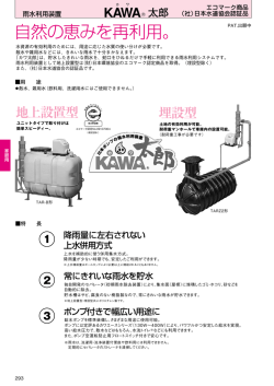 自然の恵みを再利用。