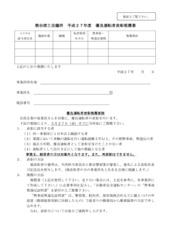 優良運転者表彰 申告書（pdf文書）