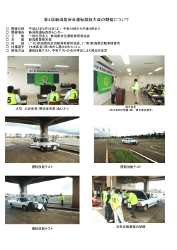 第4回新潟県安全運転競技大会の開催について（PDF）