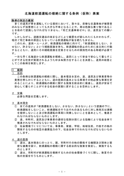 北海道飲酒運転の根絶に関する条例（仮称）素案