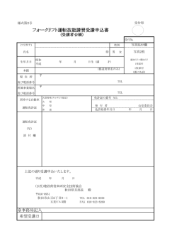 フォークリフト運転技能講習受講申込書