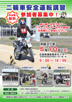 二輪車安全運転講習