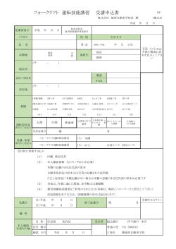 フォークリフト 運転技能講習 受講申込書 （特別教育）