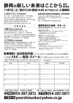 静岡の新しい未来はここから語会
