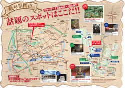話題のス ポット はここ だ!!