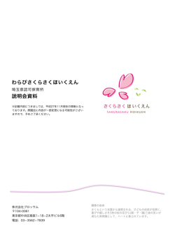 説明会資料(わらび) 正規使用版.pages