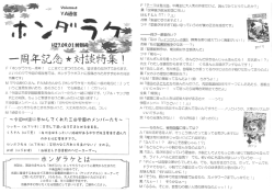 F 「ホンタラケも一周年! ここまでこきつけたのも